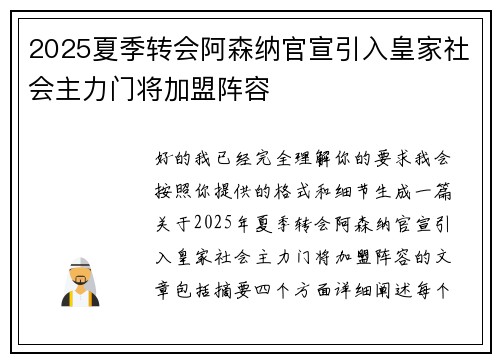 2025夏季转会阿森纳官宣引入皇家社会主力门将加盟阵容 2025夏季转会阿森纳官宣引入皇家社会主力门将加盟阵容