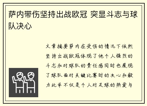 萨内带伤坚持出战欧冠 突显斗志与球队决心 萨内带伤坚持出战欧冠 突显斗志与球队决心
