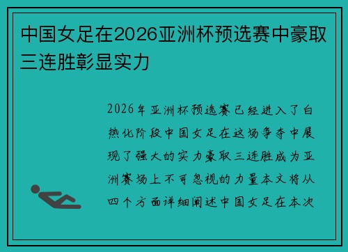 中国女足在2026亚洲杯预选赛中豪取三连胜彰显实力 中国女足在2026亚洲杯预选赛中豪取三连胜彰显实力