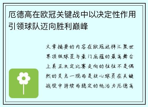 厄德高在欧冠关键战中以决定性作用引领球队迈向胜利巅峰 厄德高在欧冠关键战中以决定性作用引领球队迈向胜利巅峰