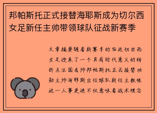 邦帕斯托正式接替海耶斯成为切尔西女足新任主帅带领球队征战新赛季