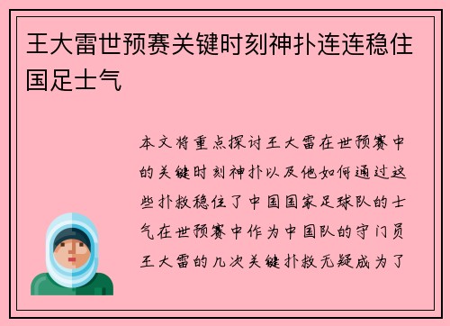 王大雷世预赛关键时刻神扑连连稳住国足士气 王大雷世预赛关键时刻神扑连连稳住国足士气